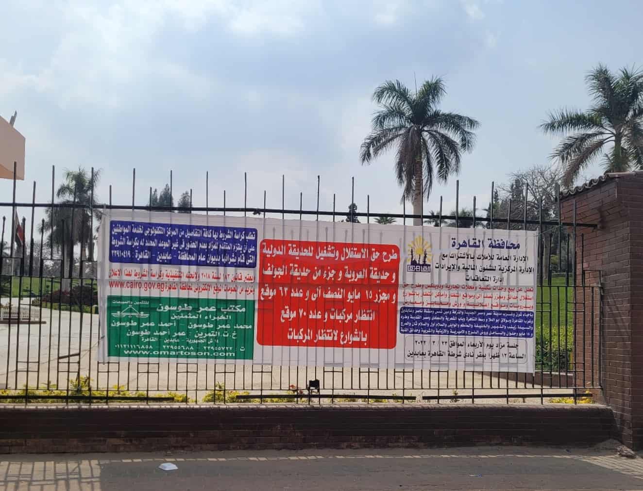 Announcement of a public auction of 3 parks in Cairo